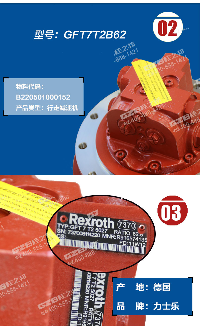 力士樂小挖行走減速機(jī)