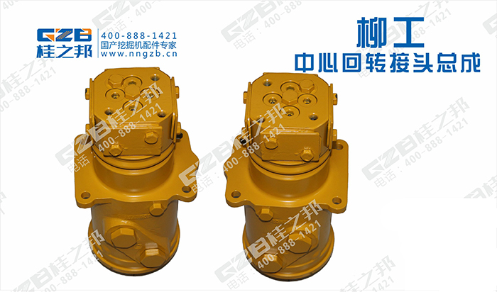 柳工225C挖掘機分油盅總成