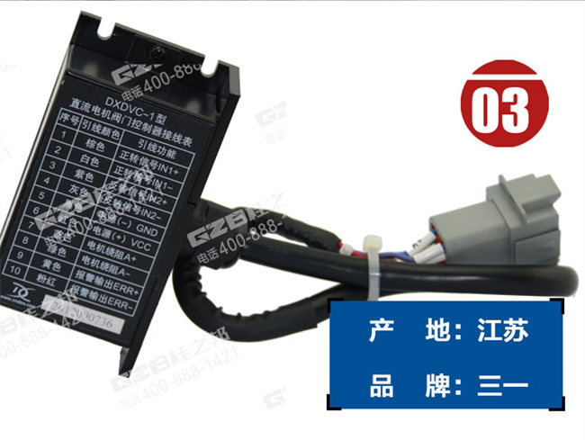 三一210挖機(jī)閥門(mén)控制器