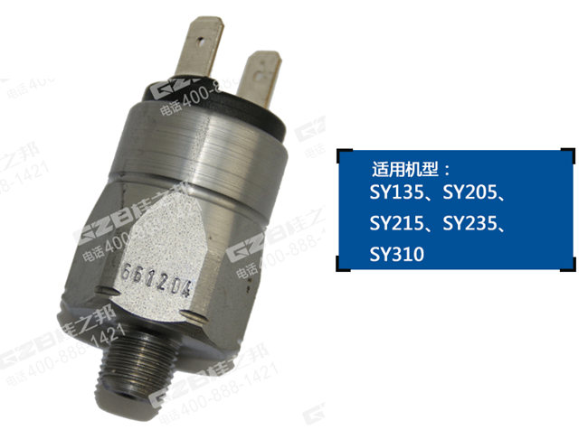 三一135挖掘機(jī)壓力繼電器