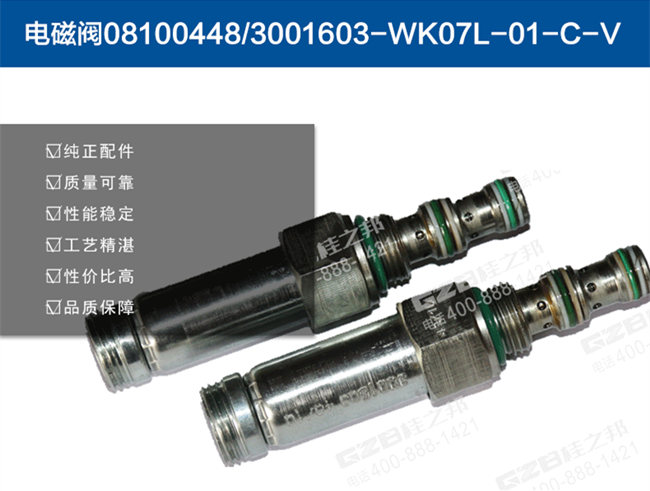 龍工挖掘機(jī)電磁閥閥芯