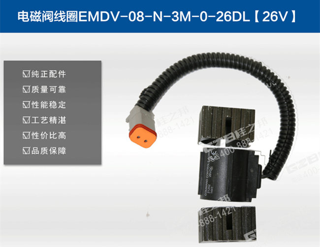 三一200挖機電磁閥線圈