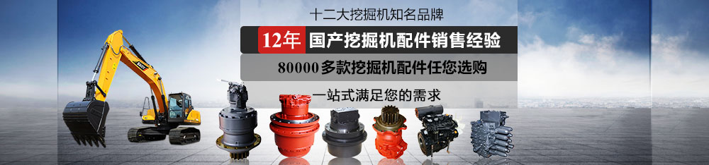徐工挖掘機(jī)配件批發(fā)