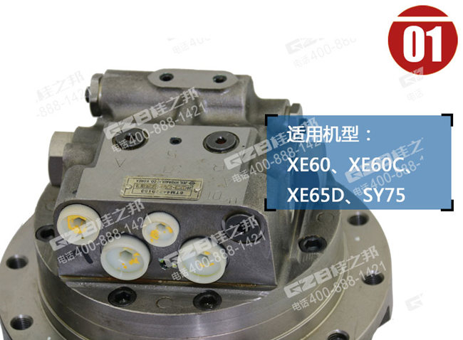 三一75挖機(jī)行走馬達(dá)