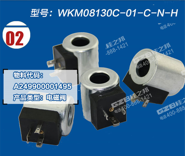 龍工6215挖掘機電磁閥線圈