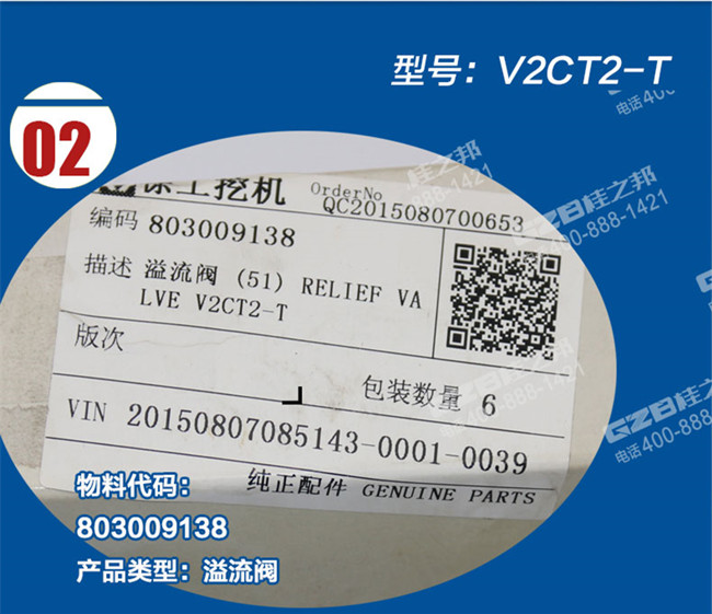 徐工230挖機(jī)回轉(zhuǎn)溢流閥