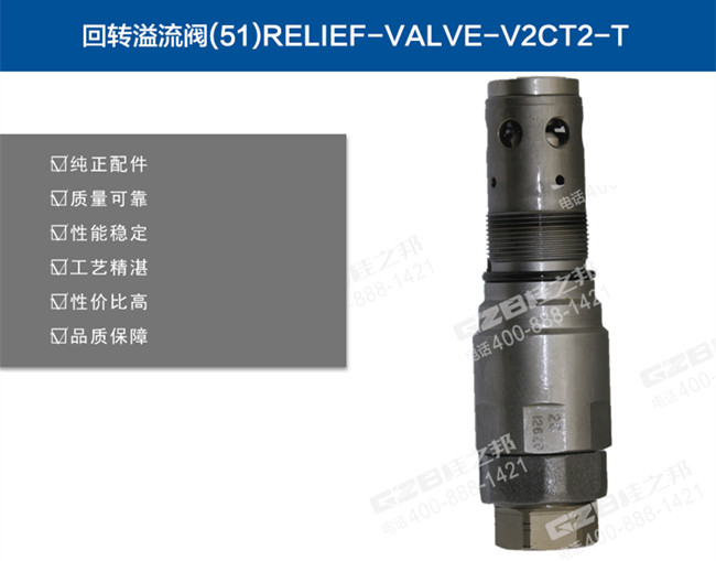 徐工230挖機(jī)回轉(zhuǎn)溢流閥