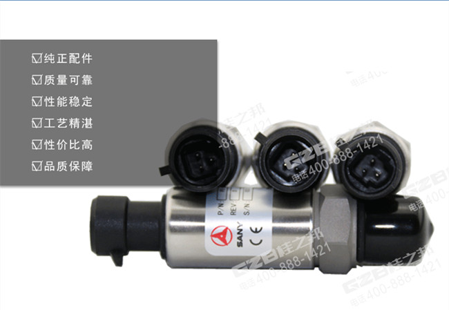 三一135挖掘機(jī)壓力傳感器
