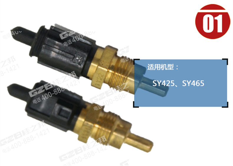 三一465挖機(jī)水溫感應(yīng)器