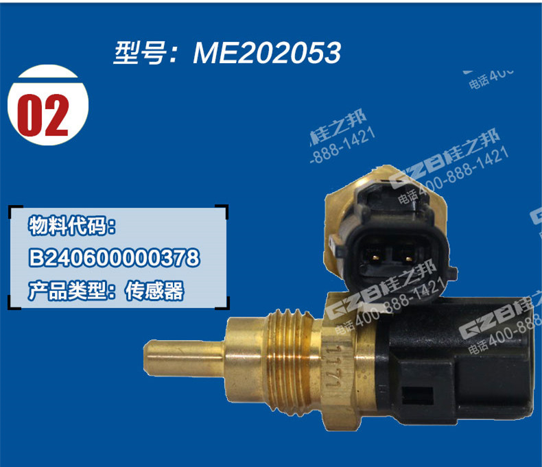 三一465挖機(jī)水溫感應(yīng)器