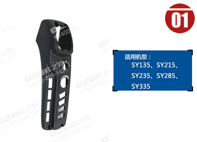 三一挖掘機扶手箱上蓋