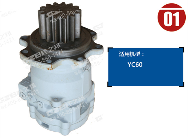 玉柴60挖機回轉(zhuǎn)減速器