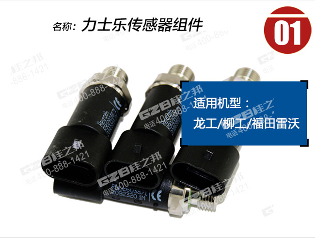 福田雷沃挖掘機(jī)傳感器