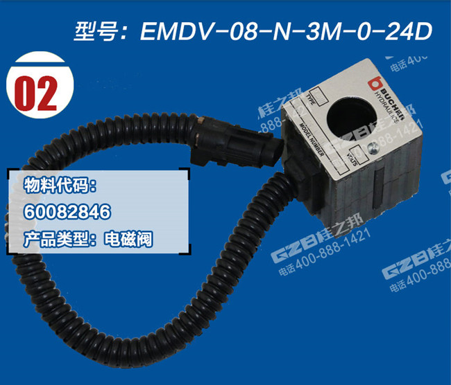 三一135挖機電磁閥線圈