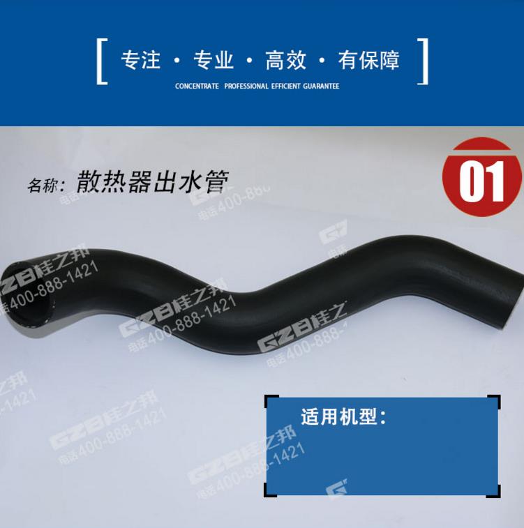 挖機散熱器出水管