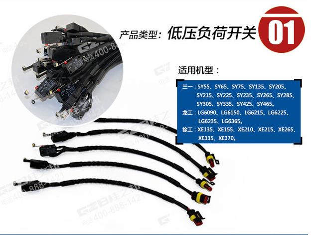 龍工LG6225挖掘機(jī)限位開關(guān)