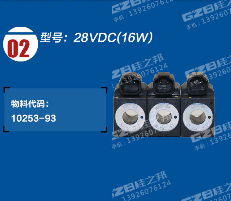 曲靖市挖掘機(jī)電磁閥線圈