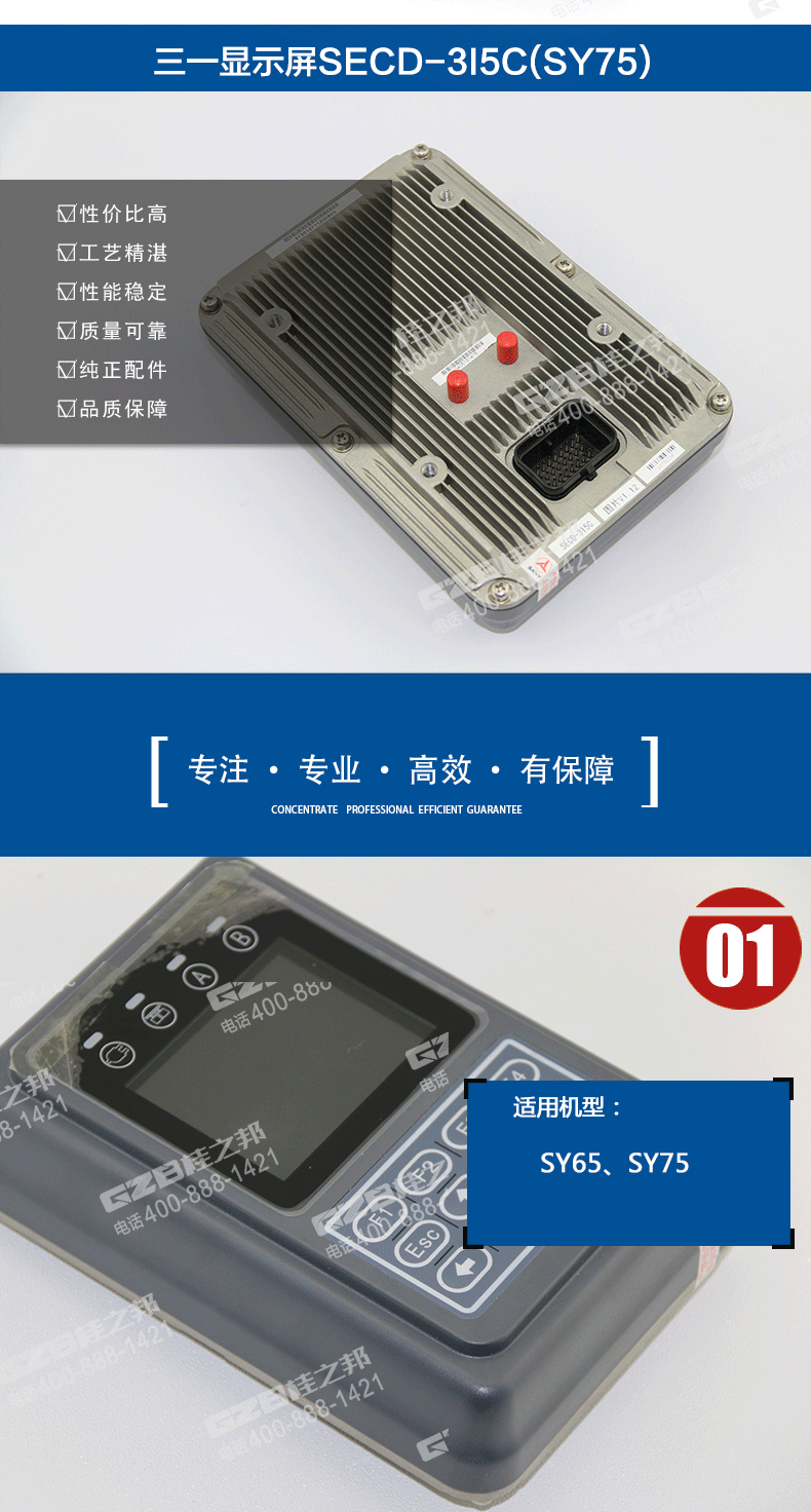 三一挖機(jī)顯示屏