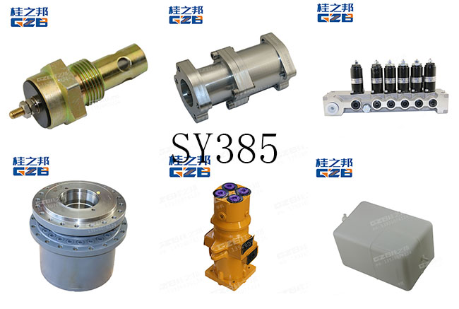 三一385挖掘機(jī)配件