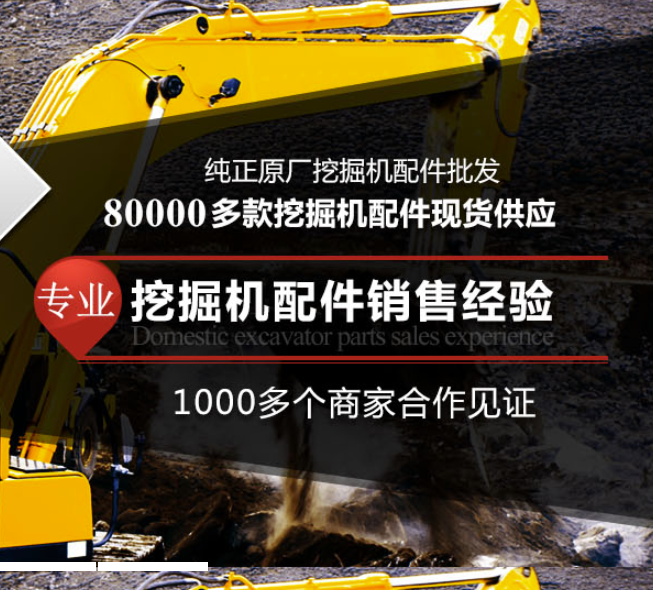 煙臺(tái)挖掘機(jī)原廠配件批發(fā)