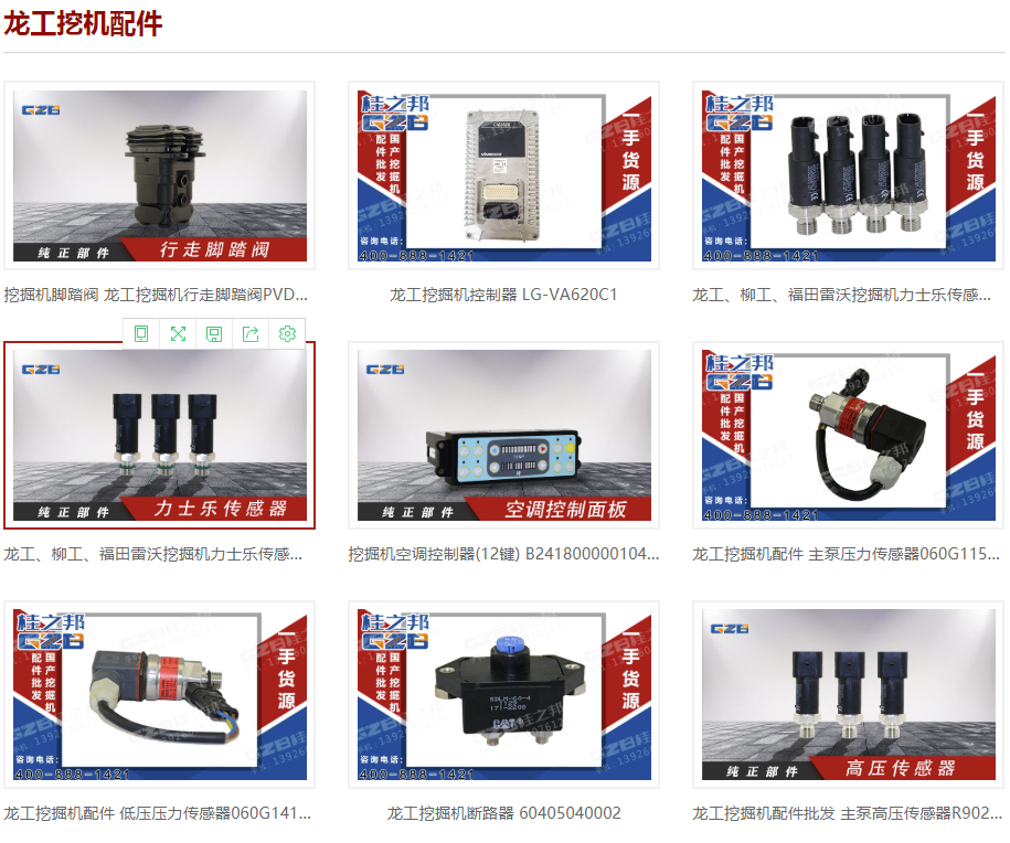 龍工配件挖掘機