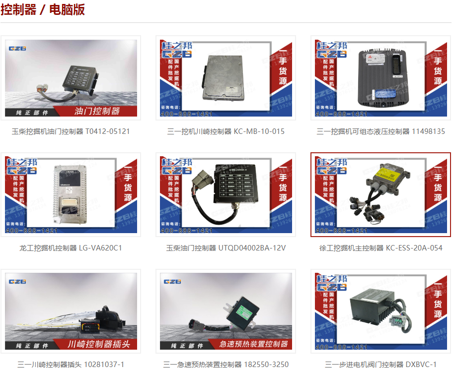200型挖掘機(jī)電腦板