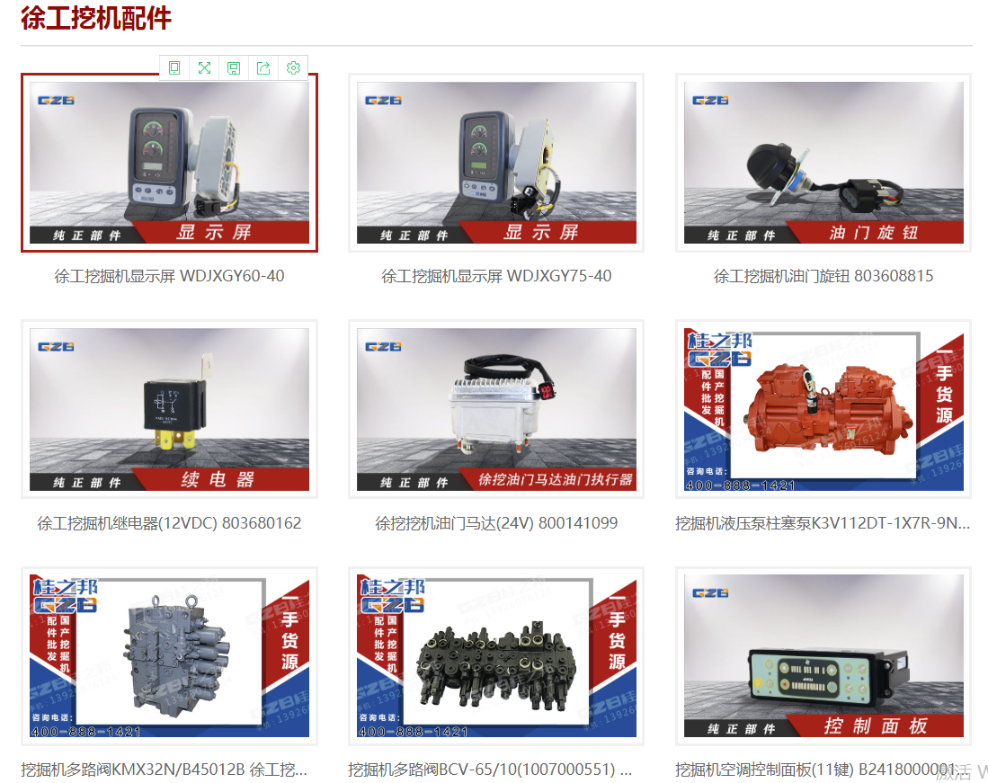 徐工挖掘機(jī)配件供應(yīng)