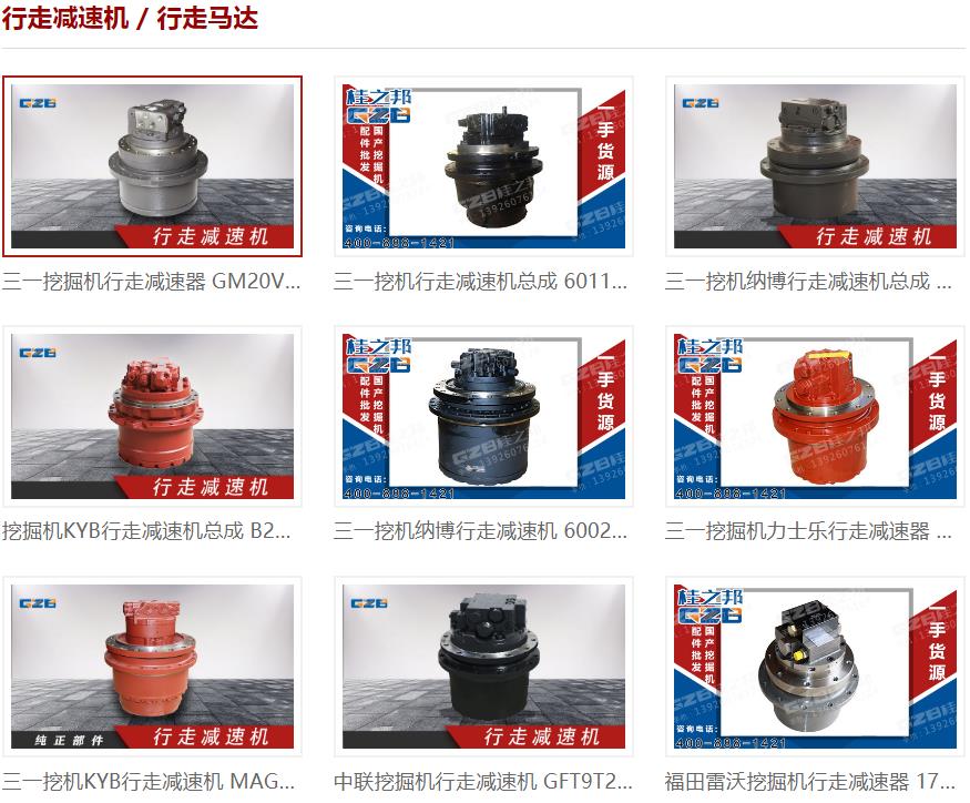 挖機(jī)行走減速機(jī)總成