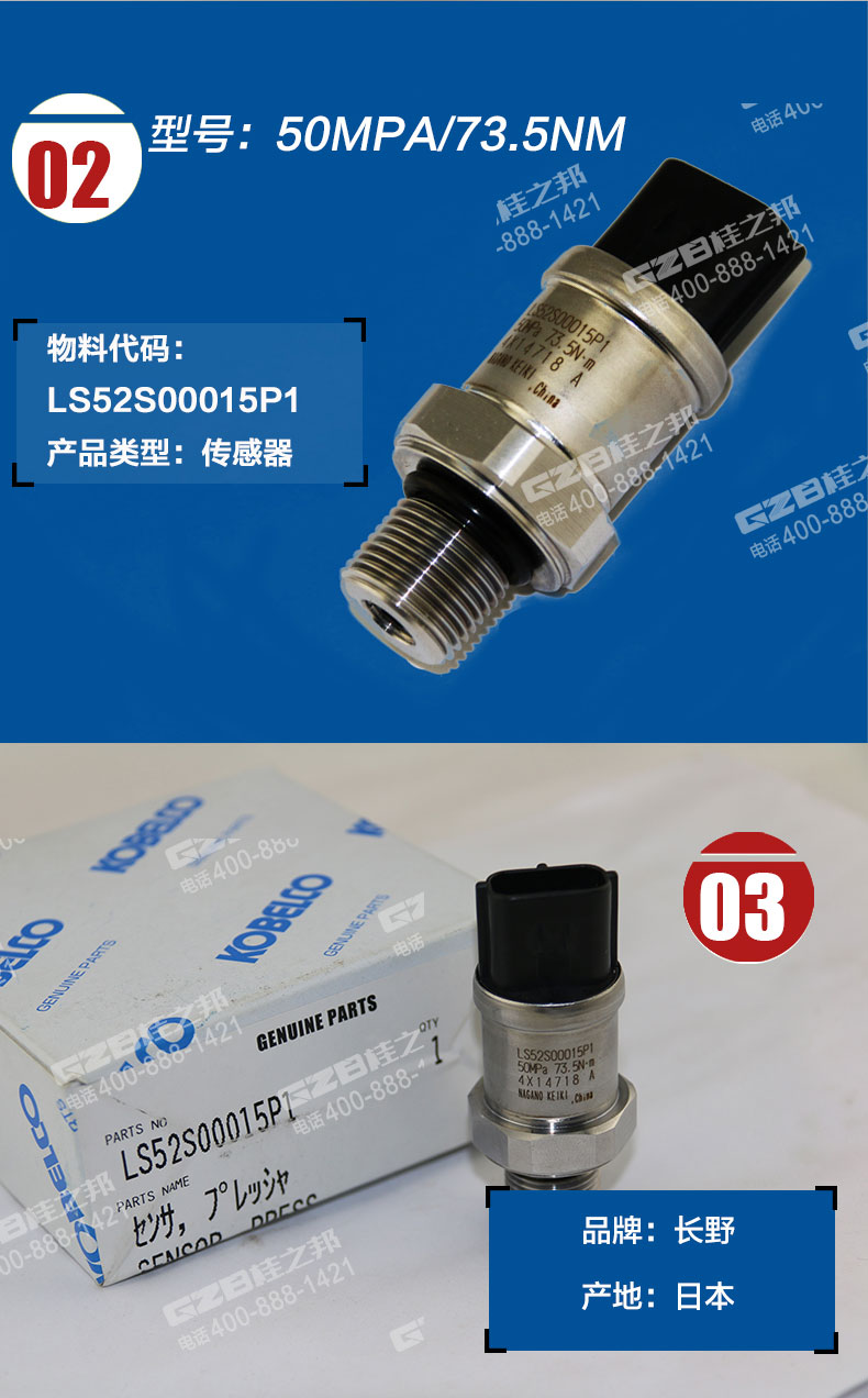 神鋼挖掘機(jī)傳感器