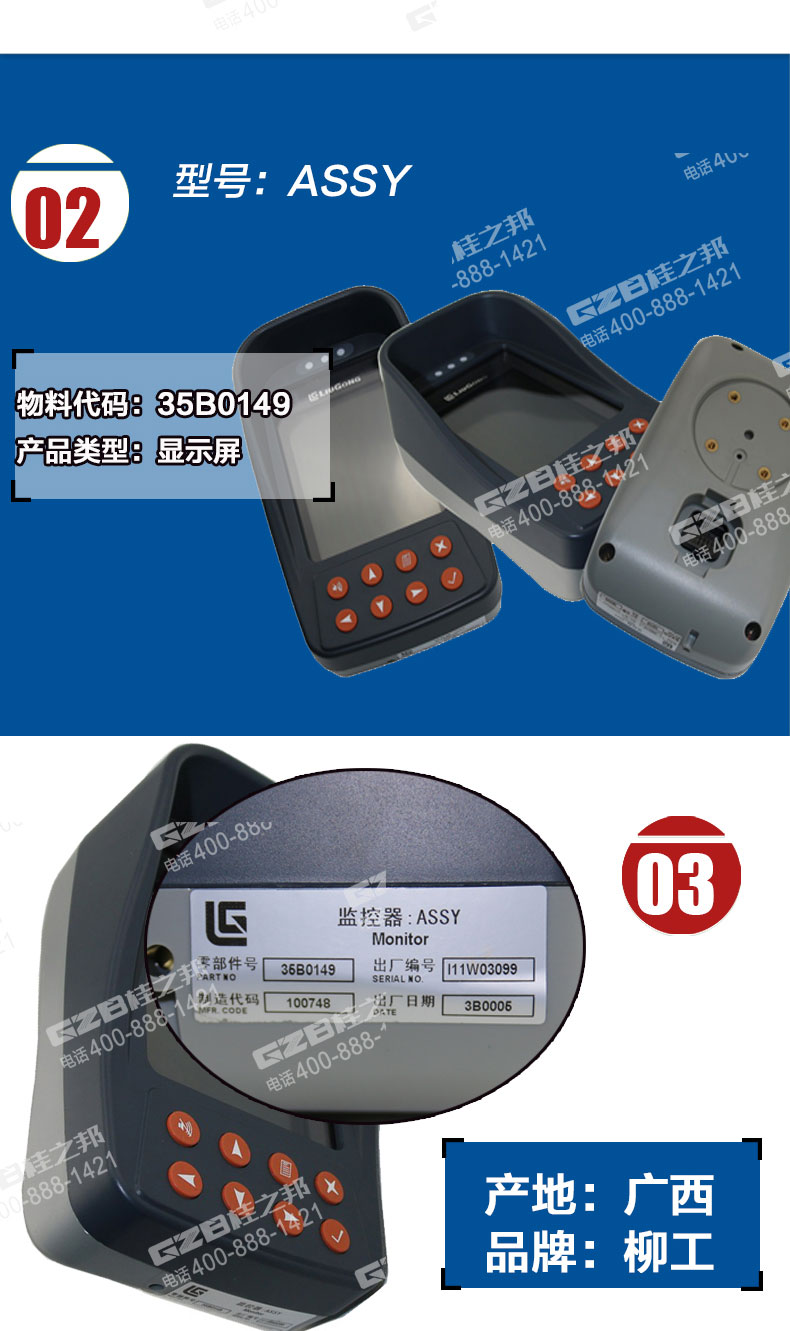 柳工挖掘機(jī)顯示屏