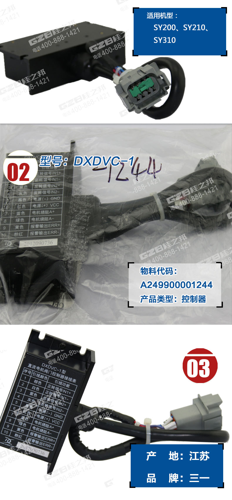 三一挖掘機(jī)閥門(mén)控制器