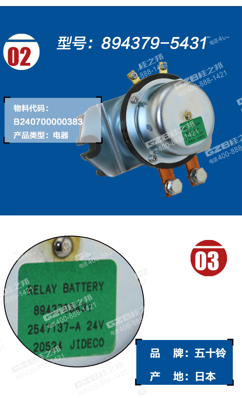 三一挖掘機(jī)電池繼電器 三一挖掘機(jī)電池繼電器