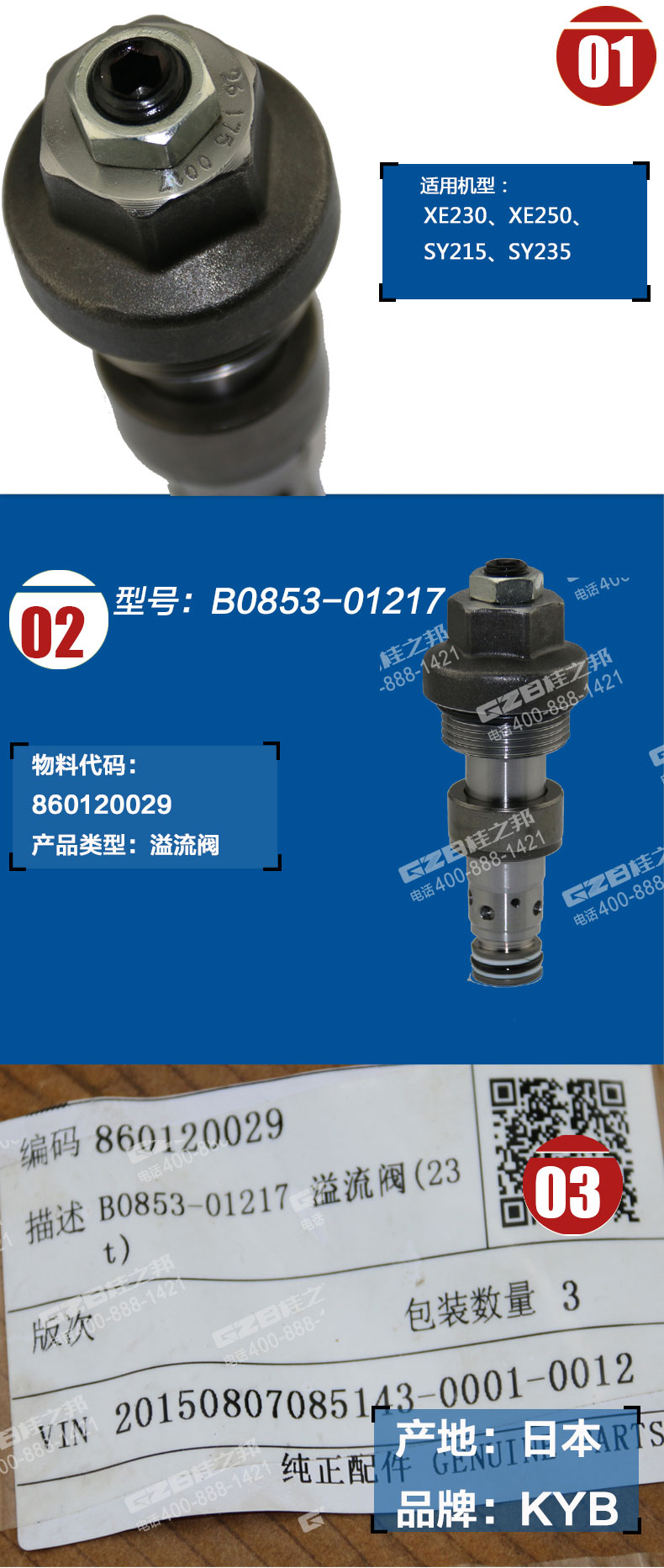 徐工250挖機(jī)行走溢流閥