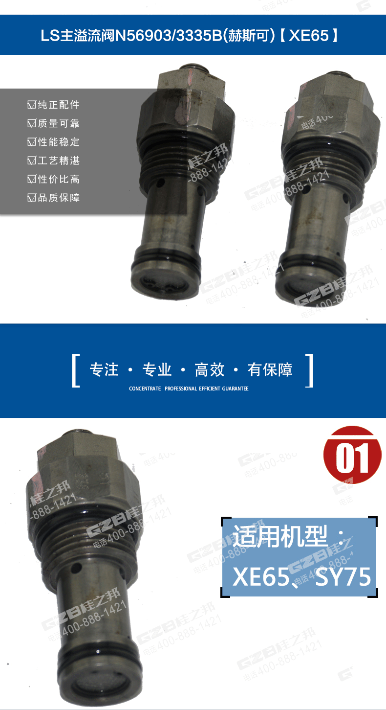 徐工65赫斯可LS主溢流閥