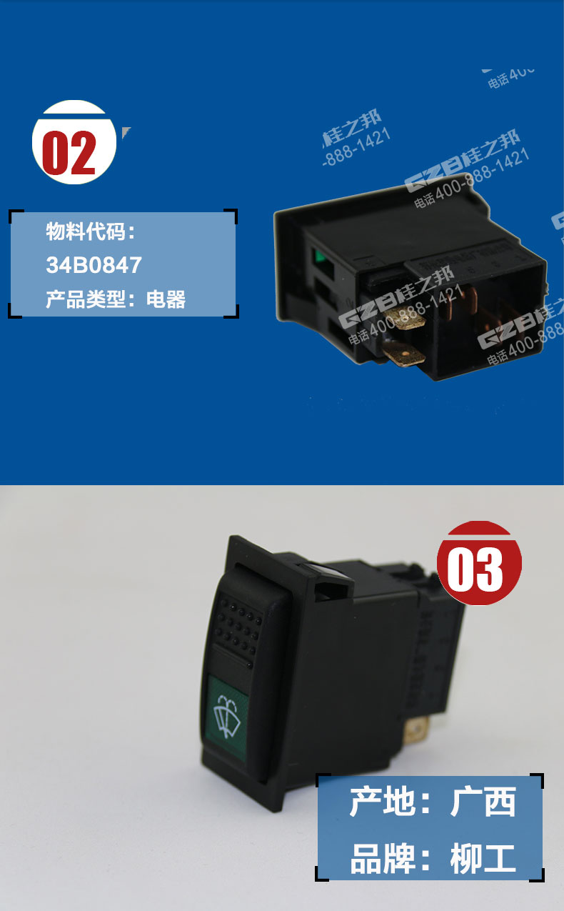 柳工挖掘機雨刮開關(guān)