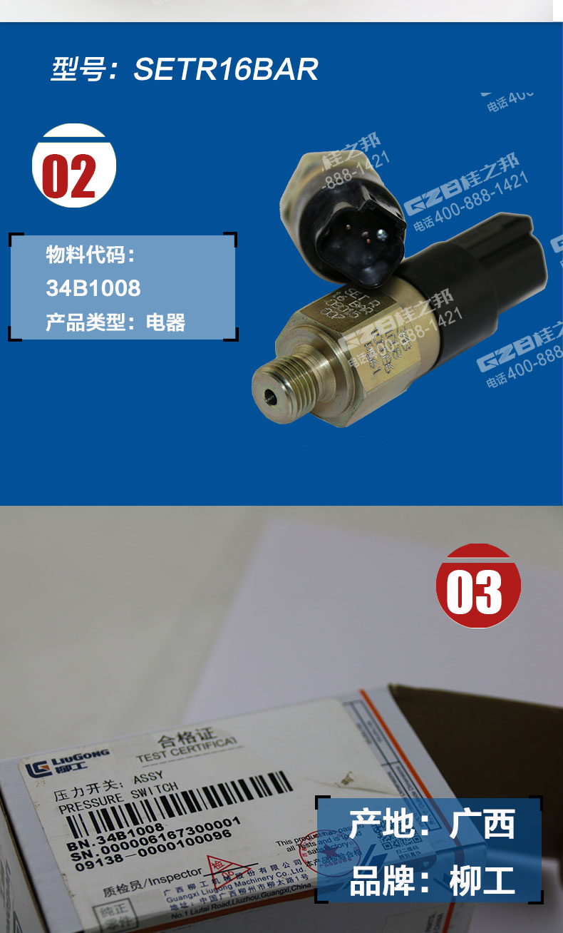 柳工920挖掘機壓力開關(guān)