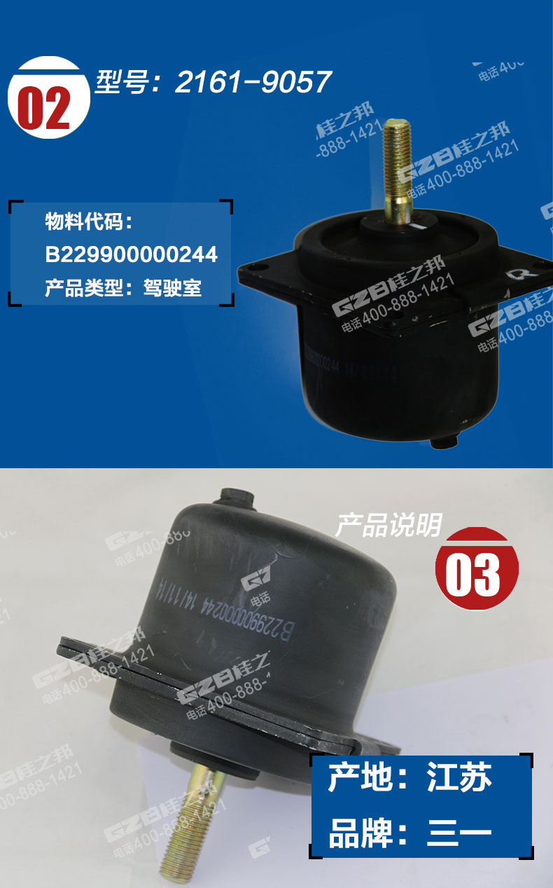 三一挖掘機(jī)駕駛室減震器