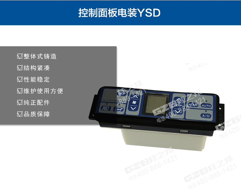 SY75挖機空調(diào)控制面板