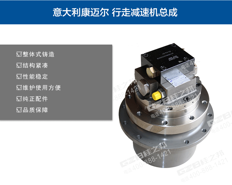 康邁爾行走減速機(jī)