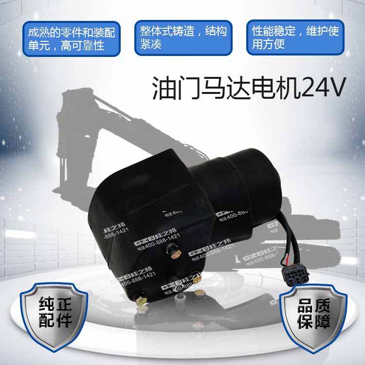 力士德挖掘機油門馬達電機