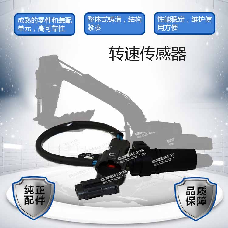 三一挖掘機轉(zhuǎn)速傳感器