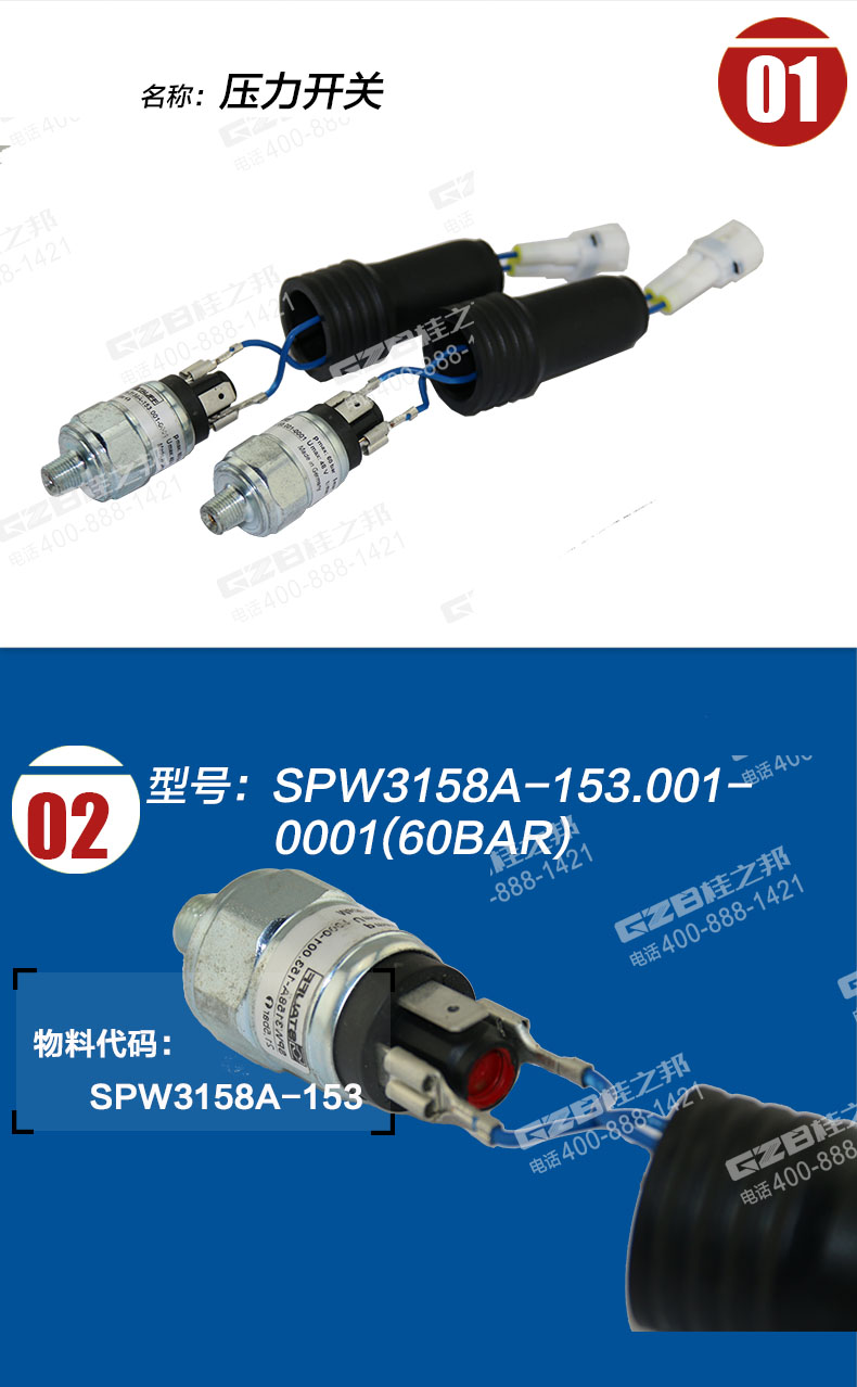 力士德挖掘機(jī)壓力開(kāi)關(guān)