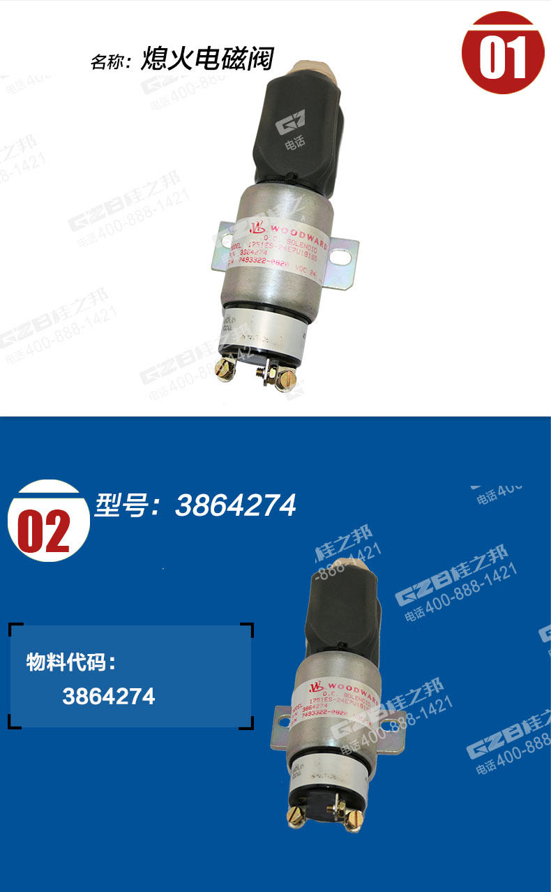 國機(jī)挖掘機(jī)熄火電磁閥