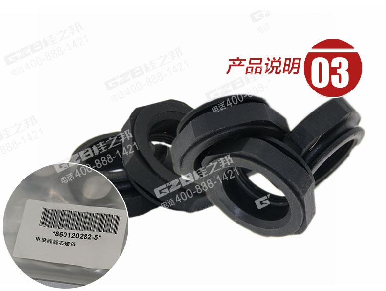 挖掘機(jī)電磁閥閥芯螺母860120282-5