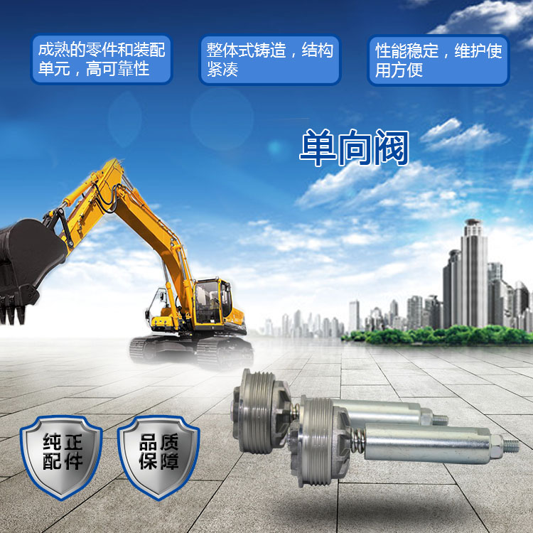 三一挖掘機(jī)單向閥