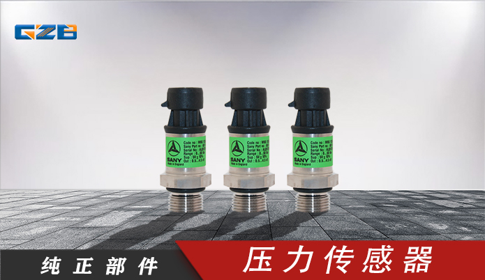 挖掘機(jī)傳感器批發(fā) 壓力傳感器MBS1250/量程0.00-50.00bar 三一挖掘機(jī)配件,60114798