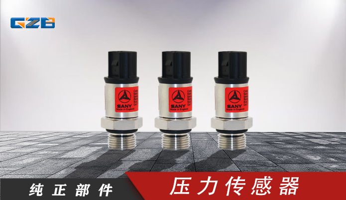 挖掘機傳感器 三一壓力傳感器50MPa-5V-V2-G3/8-SUM(扁插)高壓 60217140