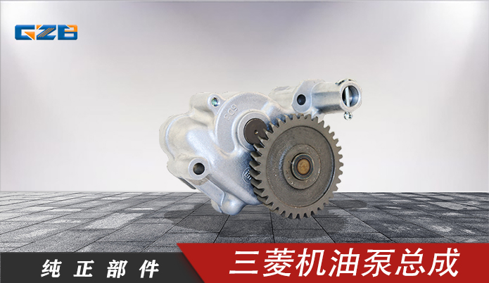 三一挖掘機三菱機油泵總成 ME084735