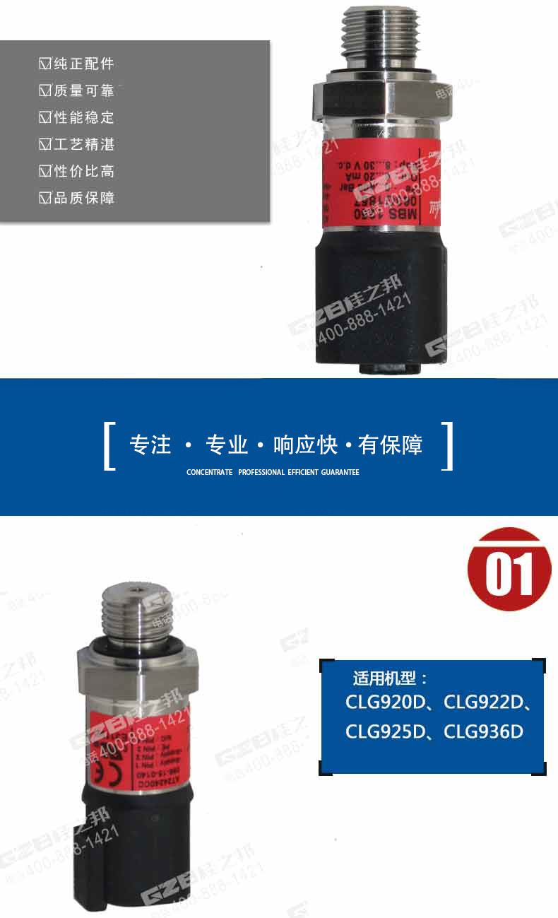 柳工挖掘機壓力傳感器