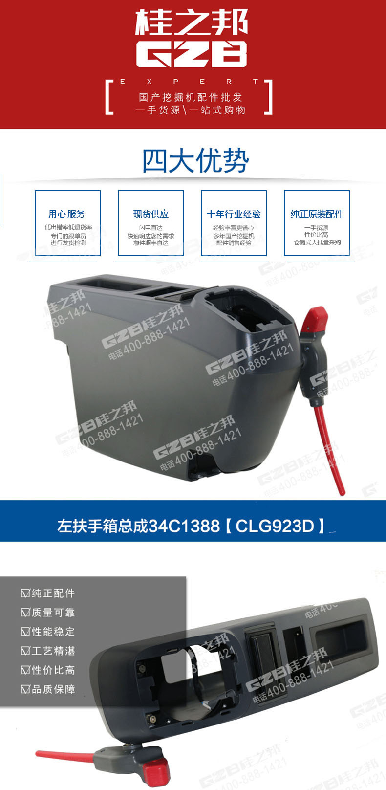 柳工挖掘機左扶手箱總成